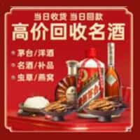 织金县洋酒回收:茅台酒,名酒,虫草,烟酒,老酒,织金县跃国烟酒经营部