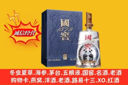 织金县名酒回收国窖1573熊猫.jpg