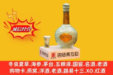 织金县回收四特酒